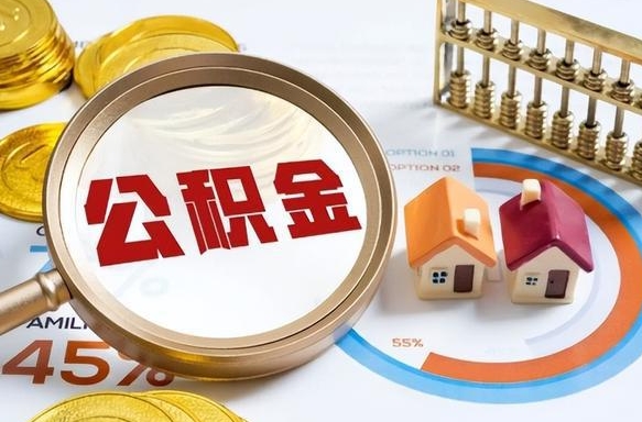 天水临汾住房公积金提取代办（天水临汾提取公积金需要什么材料）